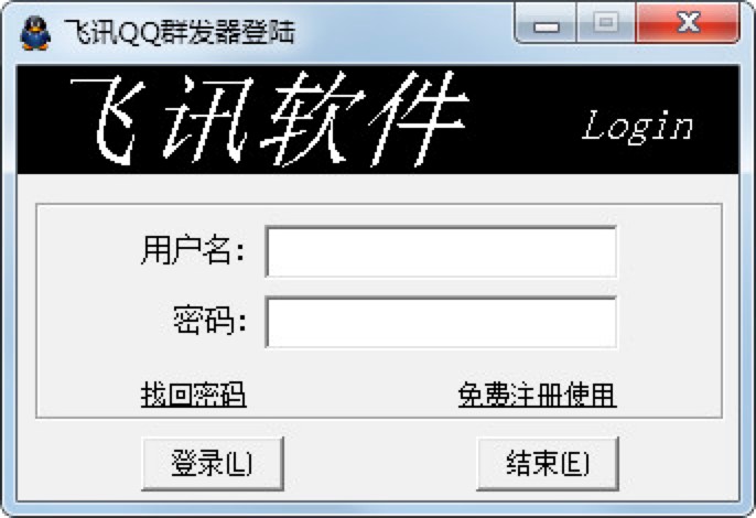 飞讯QQ群发器群发QQ群的技巧详细介绍