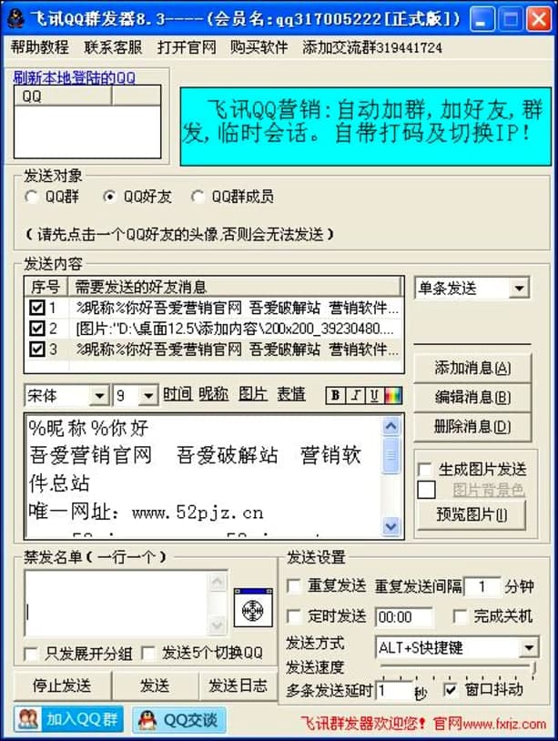 飞讯QQ群发器群发QQ群的技巧详细介绍