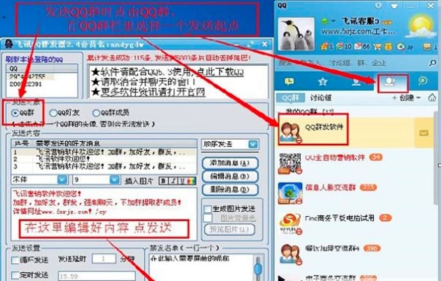 飞讯QQ群发器群发QQ群的技巧详细介绍