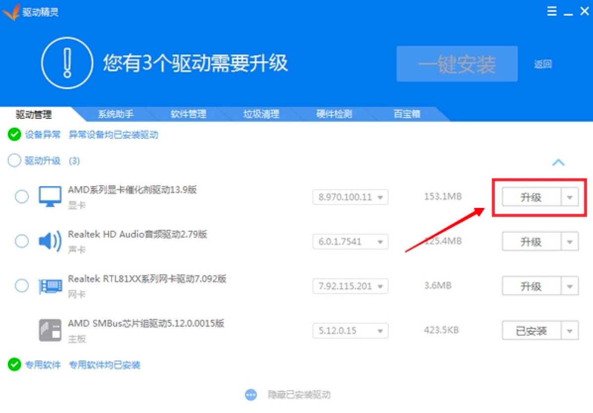 驱动精灵使用教程，驱动精灵怎么更新驱动？