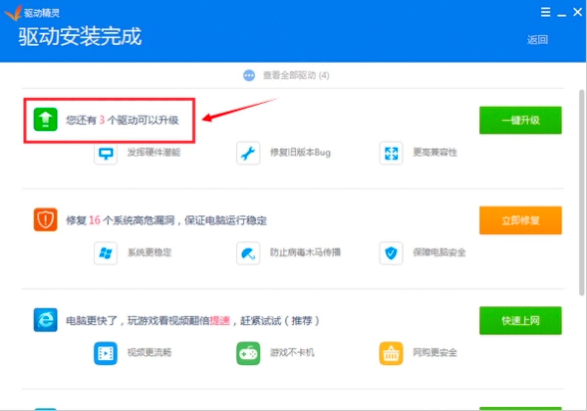 驱动精灵使用教程，驱动精灵怎么更新驱动？