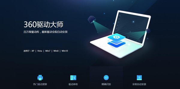 360驱动大师新手使用指南