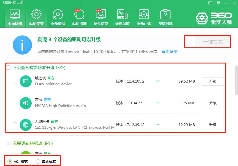 360驱动大师新手使用指南