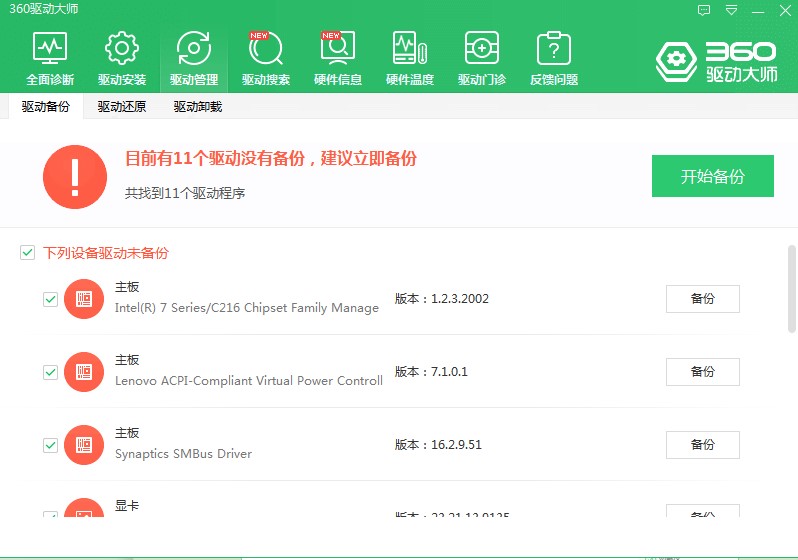 360驱动大师新手使用指南