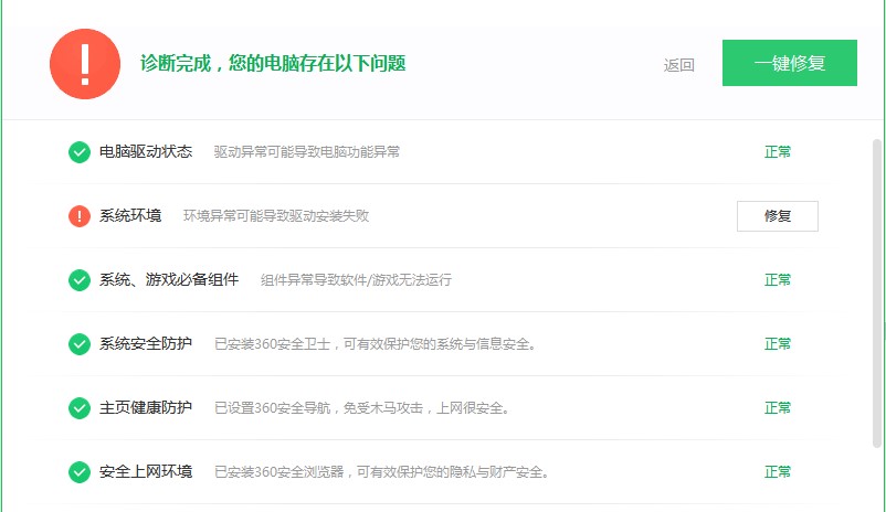 360驱动大师新手使用指南