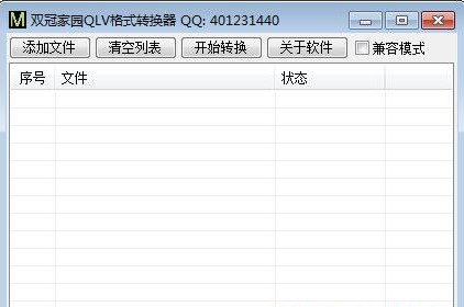 Qlv格式转换器怎么用？新手使用教程