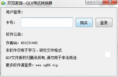 Qlv格式转换器怎么用？新手使用教程