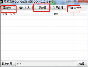 Qlv格式转换器怎么用？新手使用教程