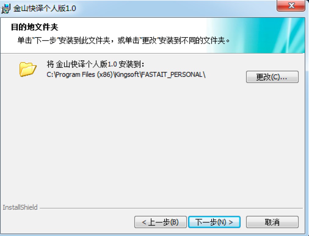 金山快译个人版基础介绍及详细安装教程