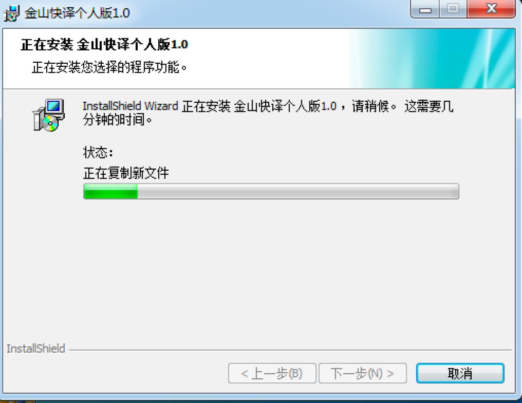 金山快译个人版基础介绍及详细安装教程
