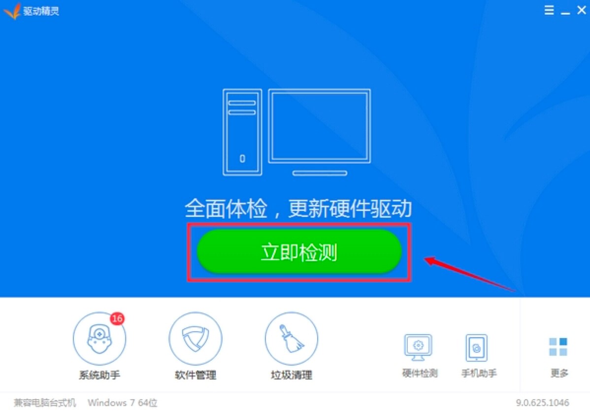 驱动精灵使用教程，驱动精灵怎么更新驱动？