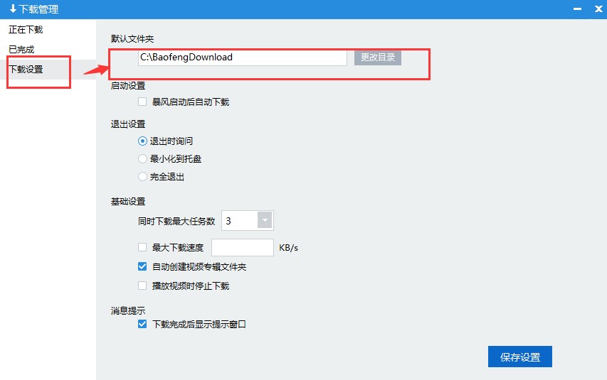 暴风影音5本地版官方下载