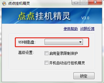 点点挂机精灵下载使用教程