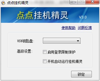 点点挂机精灵下载使用教程