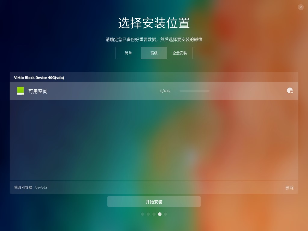 深度操作系统官方下载安装教程