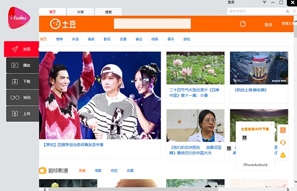 土豆视频播放器如何安装？图文安装教程