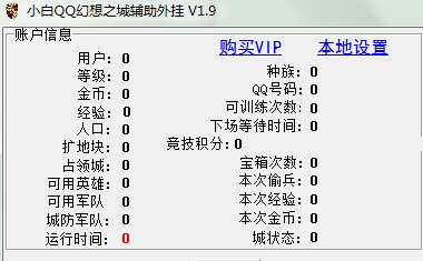 小白QQ幻想之城辅助外挂下载使用教程