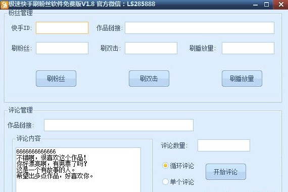 极速快手刷粉丝软件下载使用教程