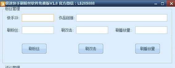极速快手刷粉丝软件下载使用教程