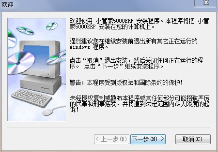 小管家ERP软件官方下载安装教程