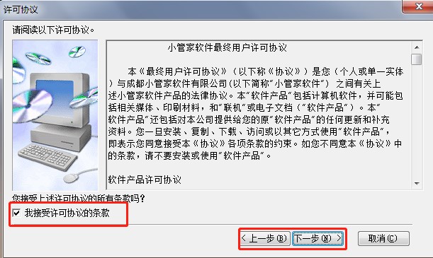小管家ERP软件官方下载安装教程