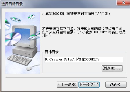 小管家ERP软件官方下载安装教程