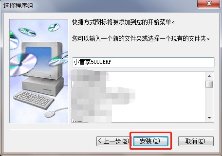 小管家ERP软件官方下载安装教程