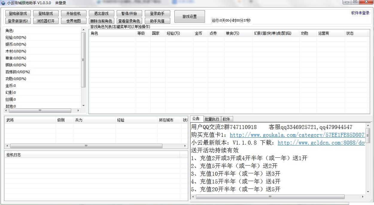 小云攻城掠地助手正式版使用教程