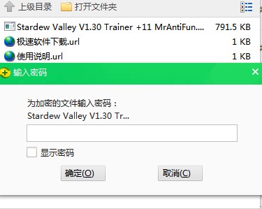星露谷物语九项修改器下载使用帮助
