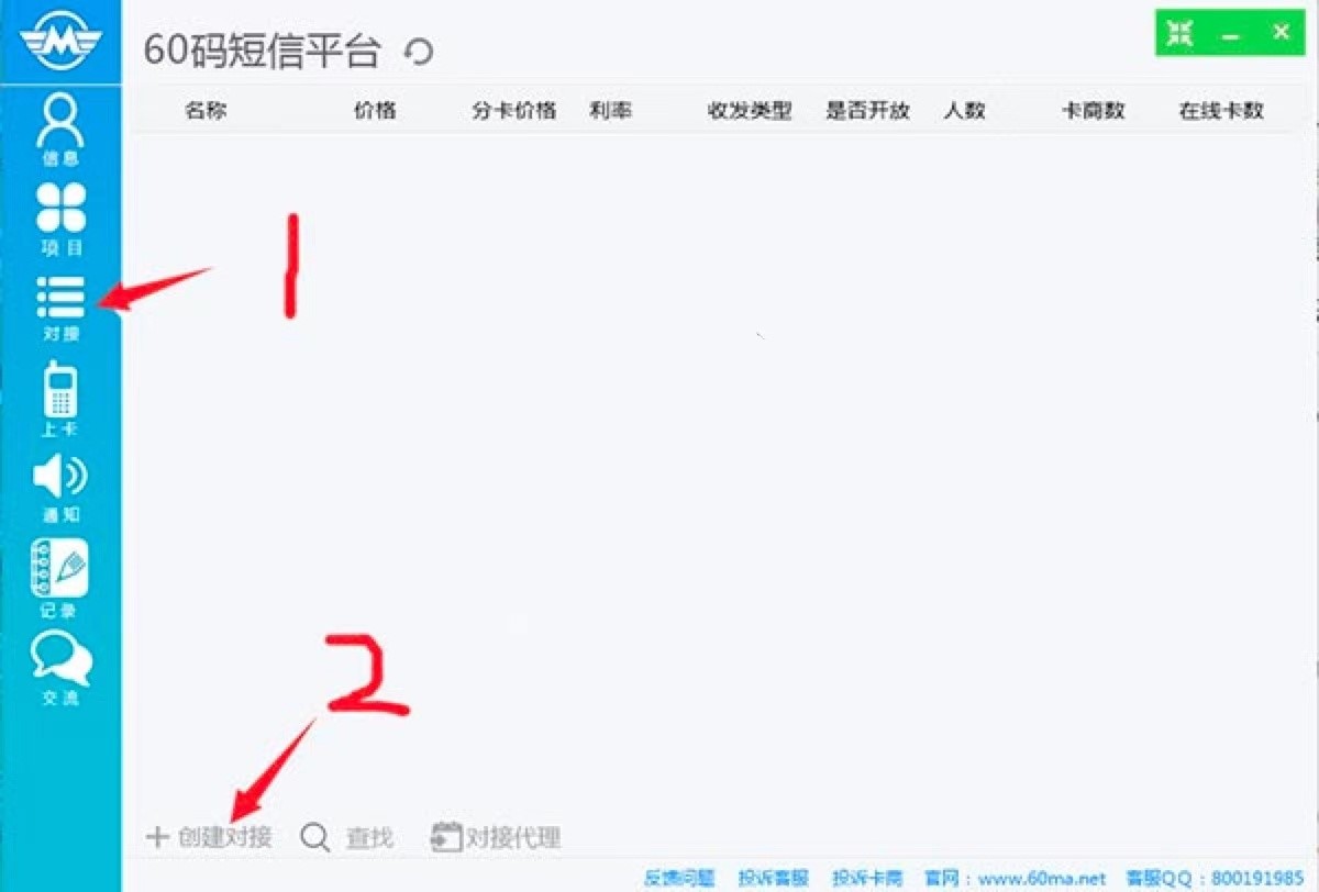 60码短信平台客户端详情介绍官方下载