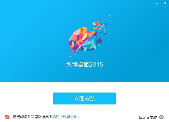 新浪微博桌面版官方下载使用教程