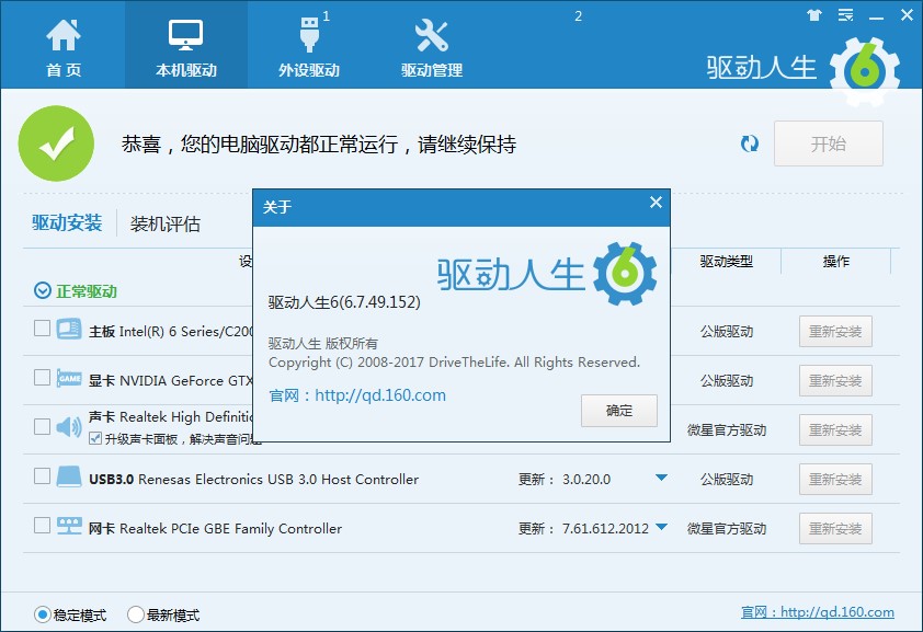 drivethelife驱动人生安装驱动方法
