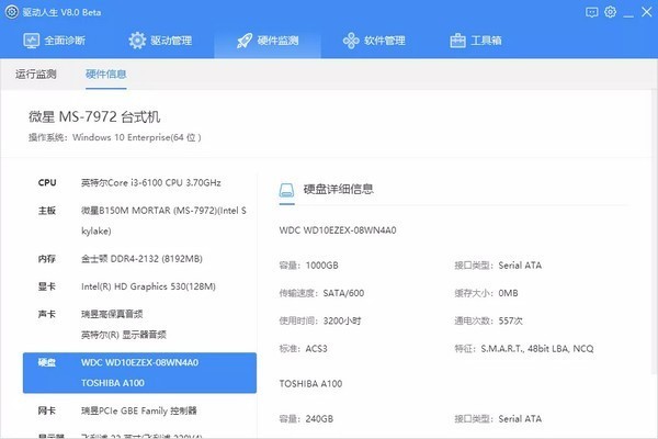 drivethelife驱动人生安装驱动方法