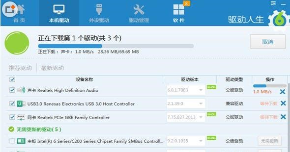 drivethelife驱动人生安装驱动方法