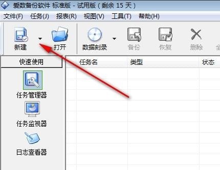 爱数备份备份方法