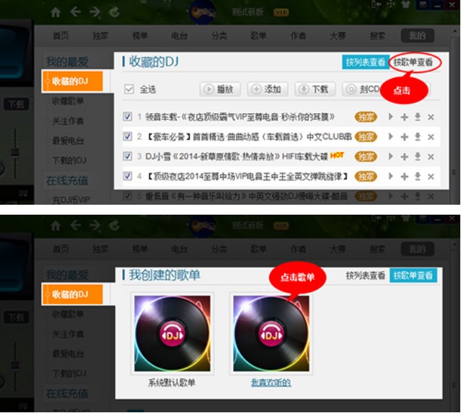 高品质音乐盒（DJ音乐盒）使用方法