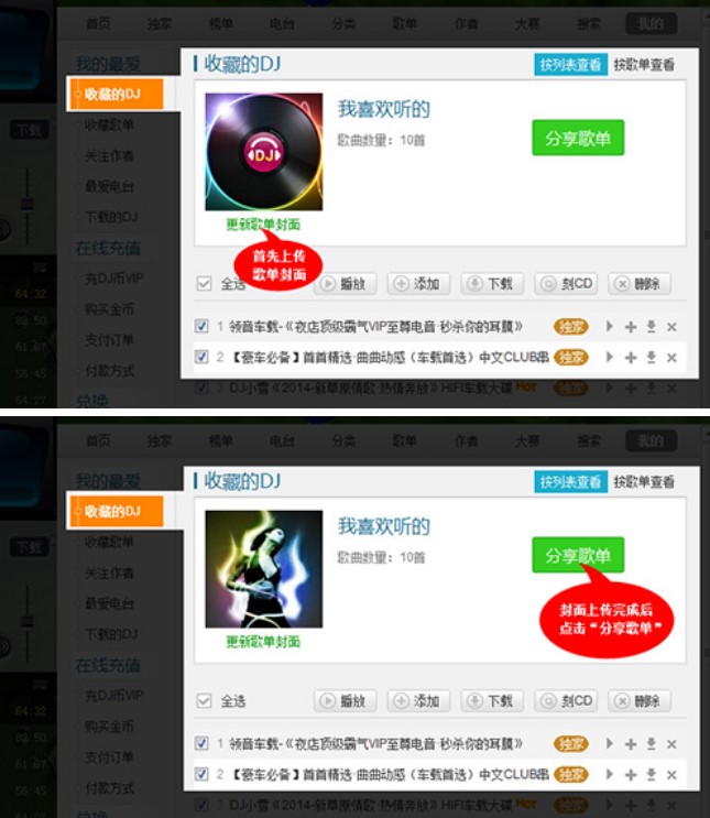 高品质音乐盒（DJ音乐盒）使用方法
