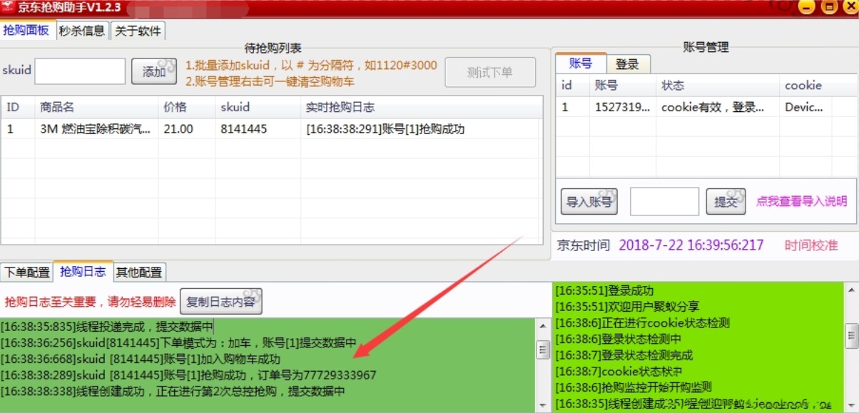 京东抢购助手及抢购技巧