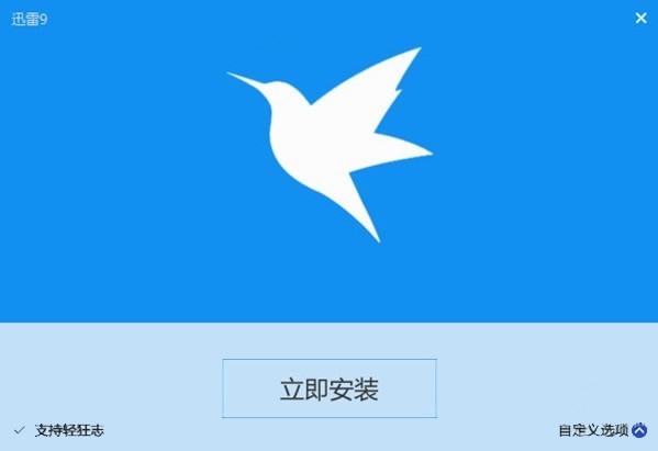 提高迅雷下载速度
