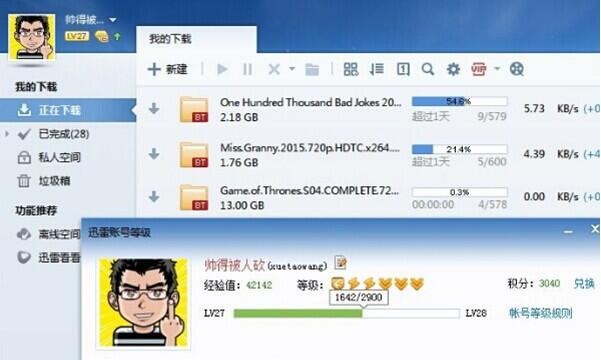 提高迅雷下载速度