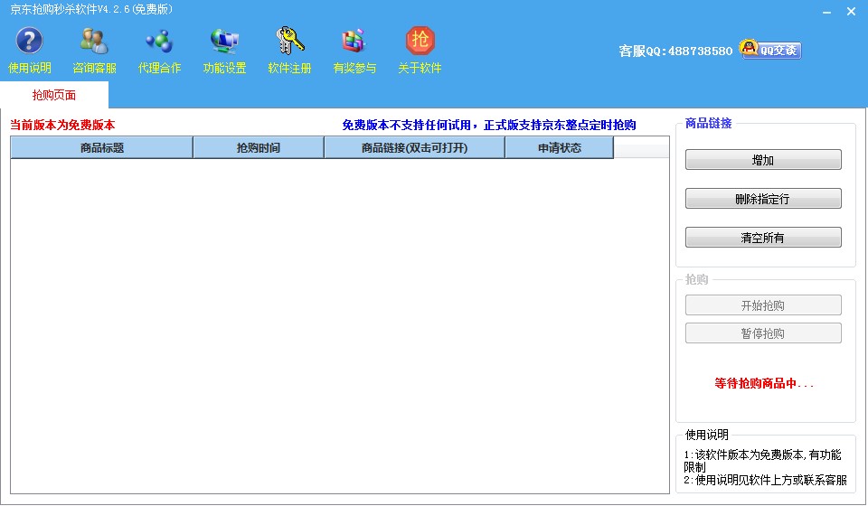 抢购秒杀软件安装使用方法