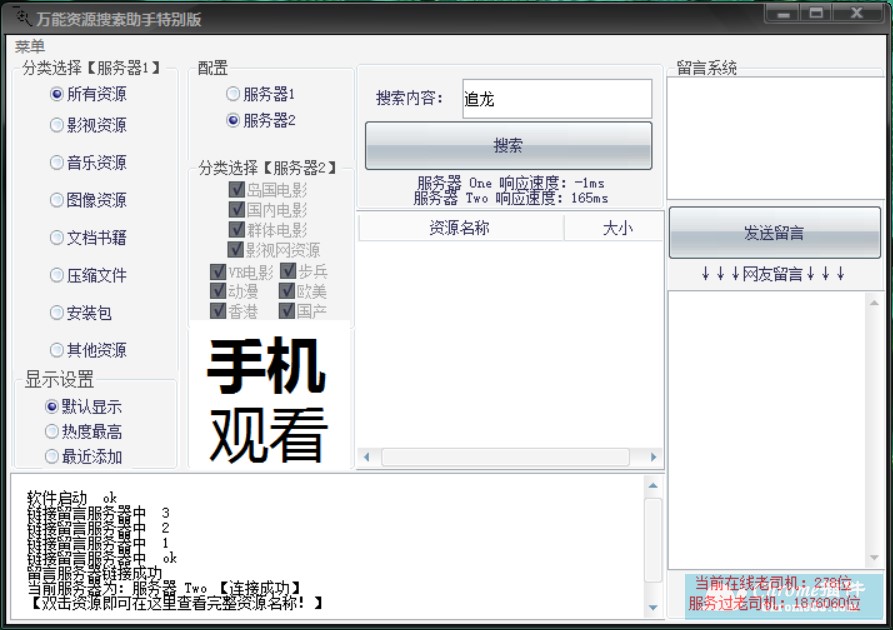 万能磁力搜索引擎（万能资源搜索助手）使用方法