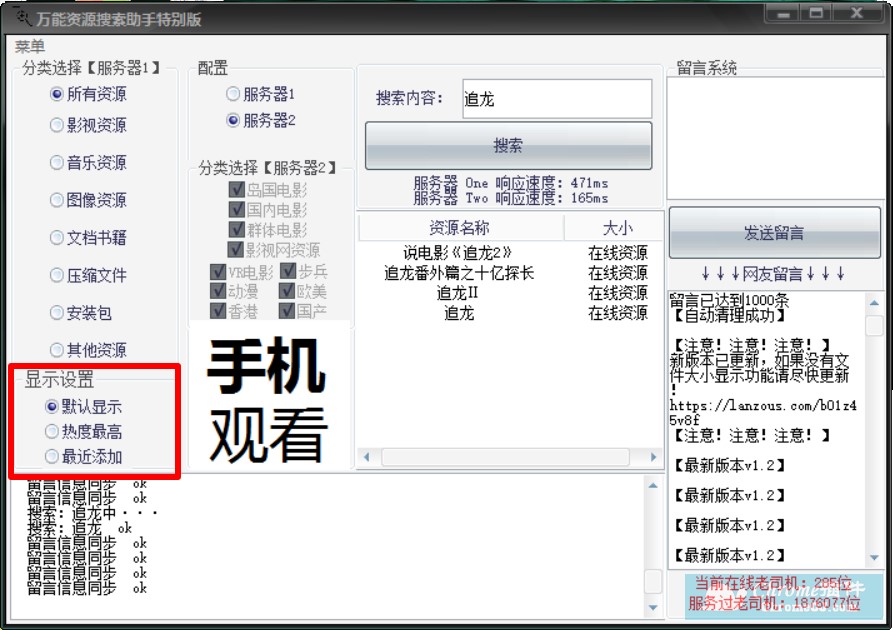 万能磁力搜索引擎（万能资源搜索助手）使用方法