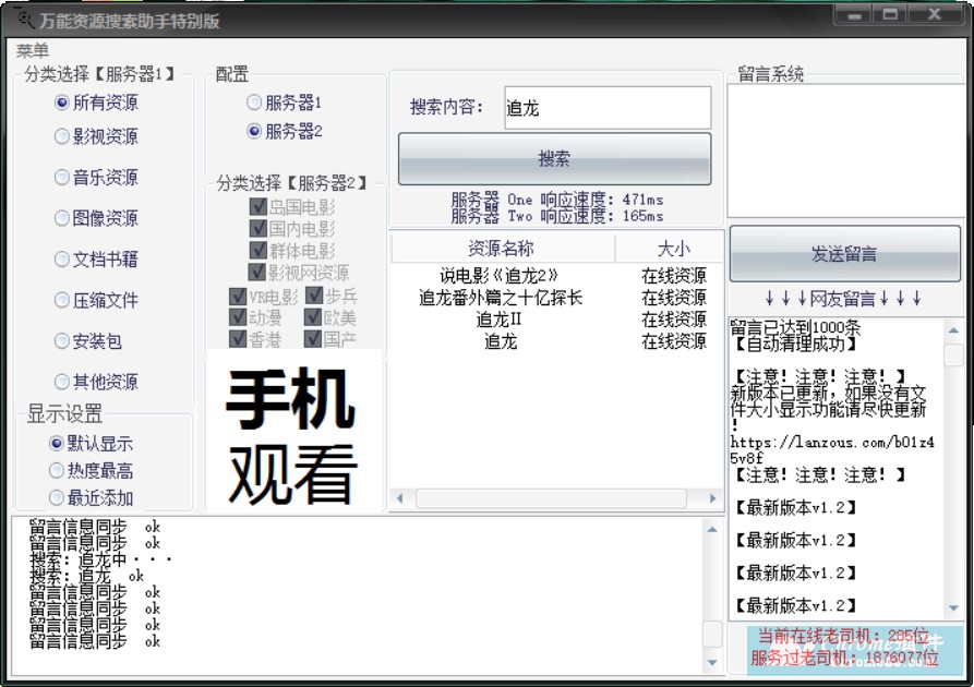 万能磁力搜索引擎（万能资源搜索助手）使用方法