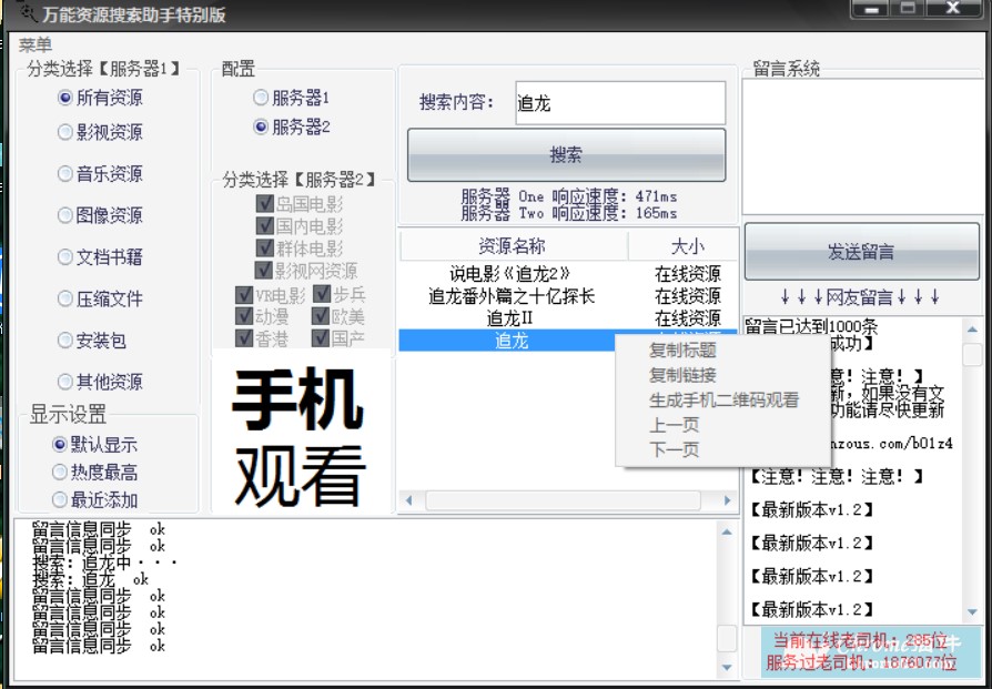 万能磁力搜索引擎（万能资源搜索助手）使用方法