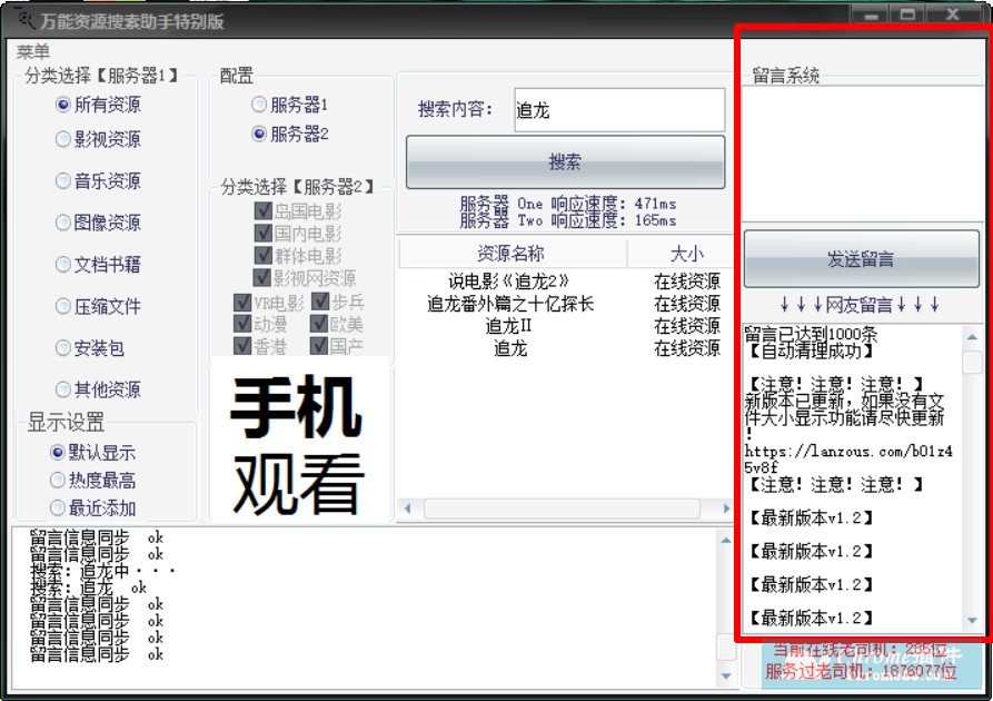 万能磁力搜索引擎（万能资源搜索助手）使用方法