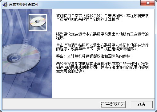 抢购秒杀软件安装使用方法