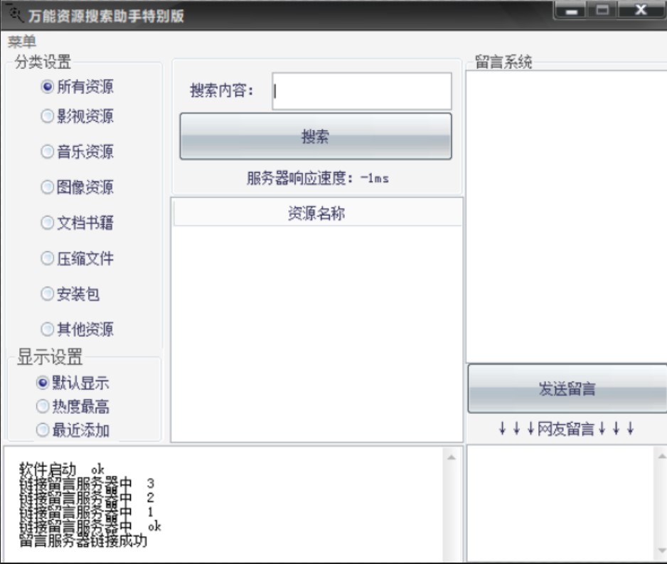 万能磁力搜索引擎（万能资源搜索助手）使用方法