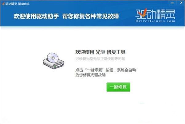 万能光驱驱动电脑光驱打不开解决方法