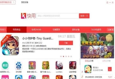 苹果快用安装步骤